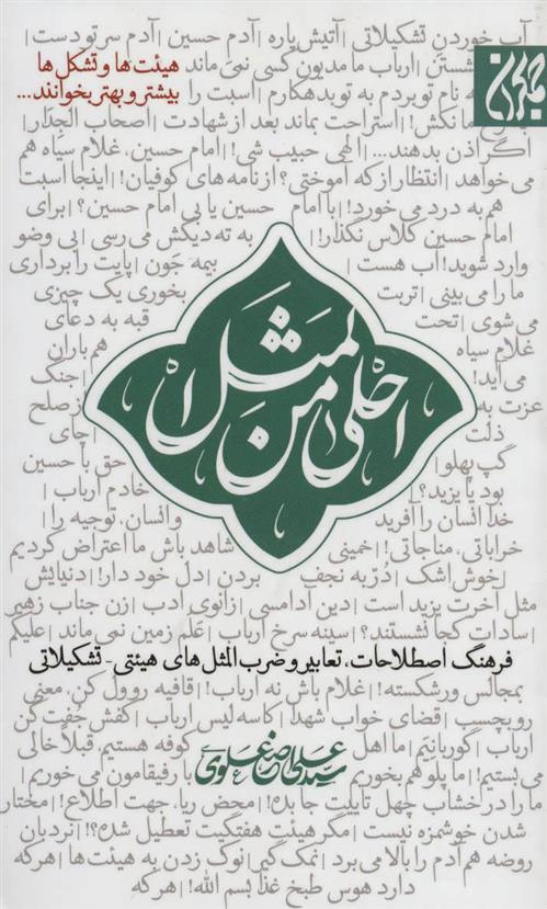 کتاب احلی من المثل