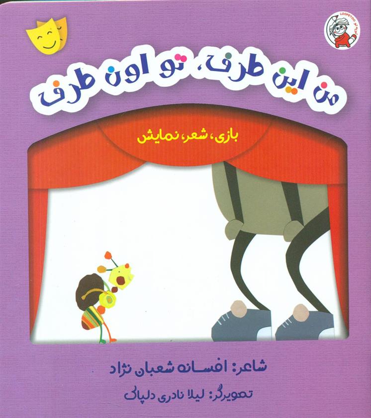 کتاب من این طرف تو اون طرف