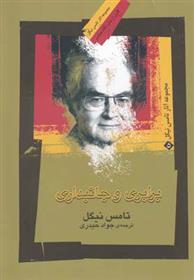 کتاب برابری و جانبداری;