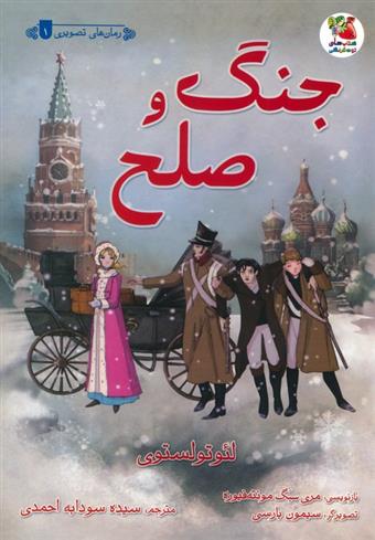 کتاب جنگ و صلح