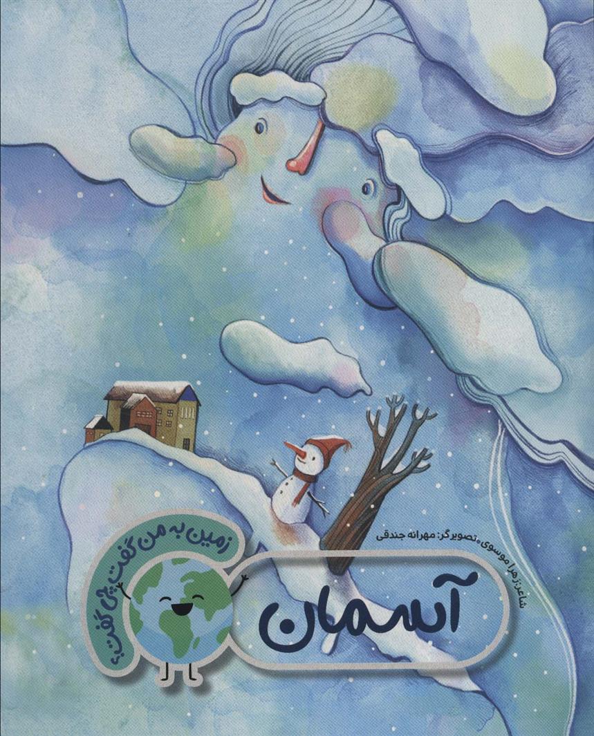کتاب آسمان