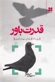 کتاب قدرت باور