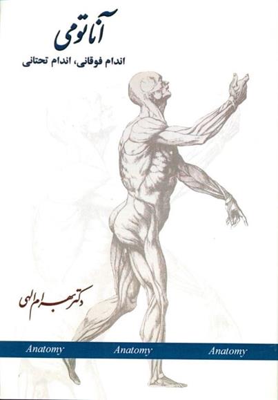 کتاب آناتومی
