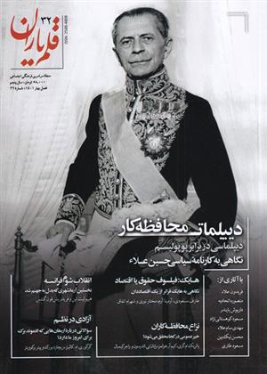 کتاب مجله قلم یاران 32;