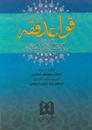 کتاب قواعد فقه