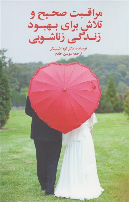 کتاب مراقبت صحیح و تلاش برای بهبود زندگی