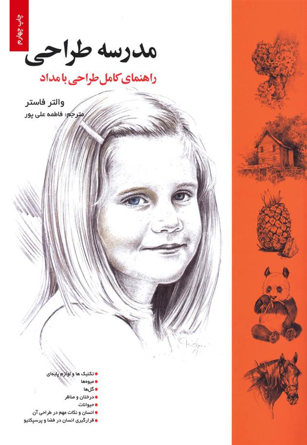 کتاب مدرسه طراحی