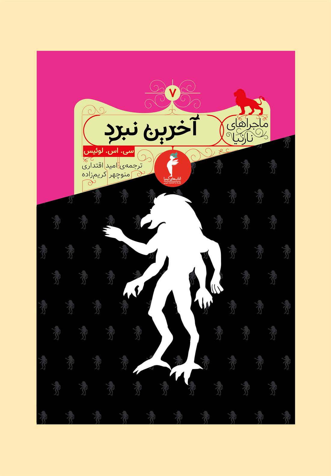 کتاب آخرین نبرد