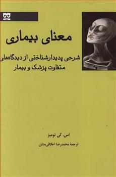 کتاب معنای بیماری