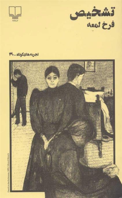 کتاب تشخیص
