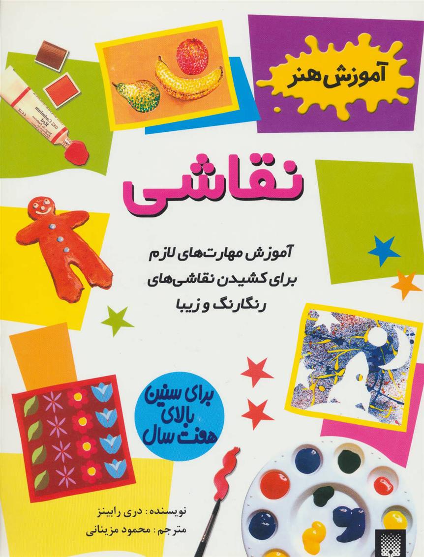 کتاب نقاشی;