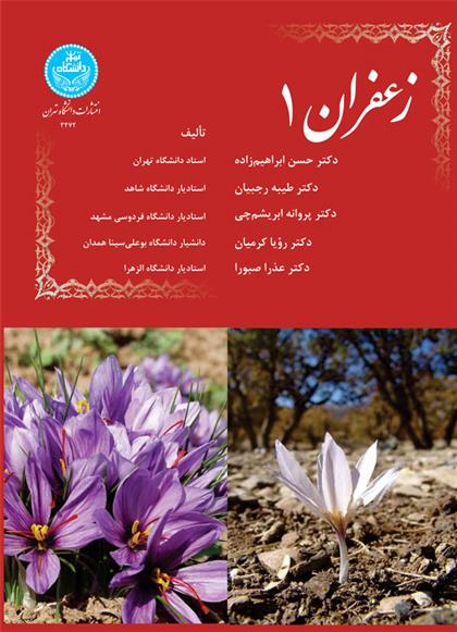 کتاب زعفران 1
