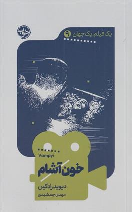 کتاب خون آشام