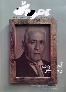 کتاب مجله عصر روشن (10)