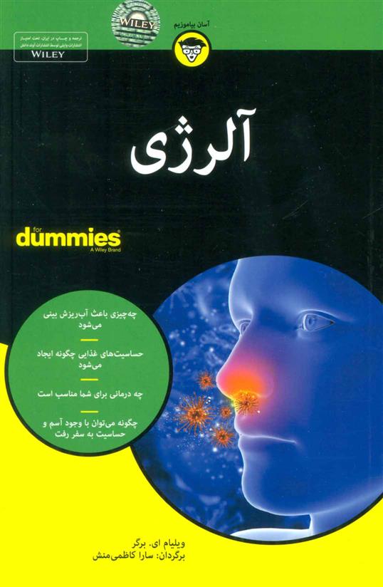 کتاب آلرژی