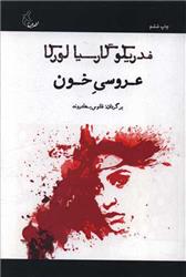 کتاب عروسی خون