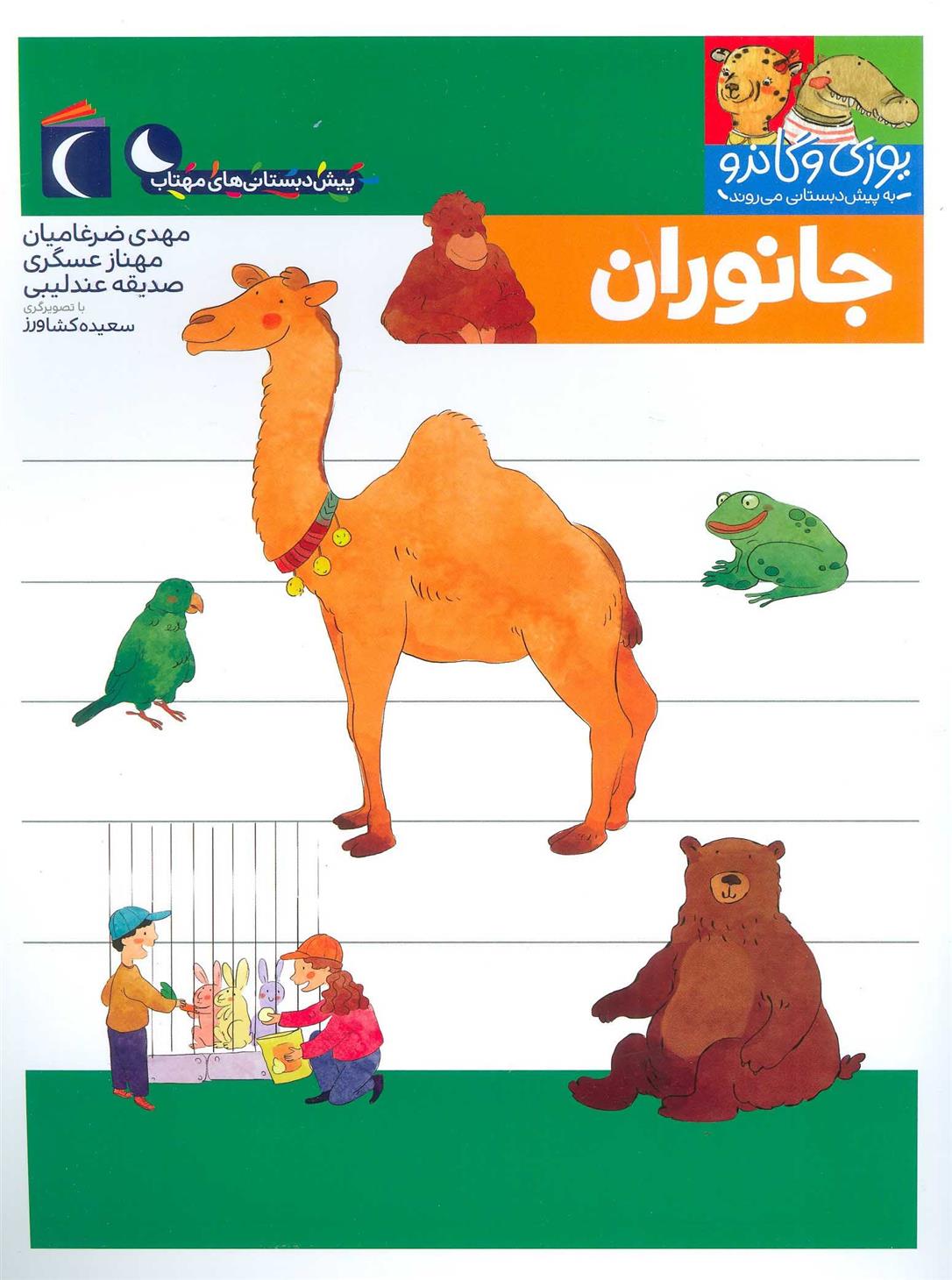 کتاب جانوران