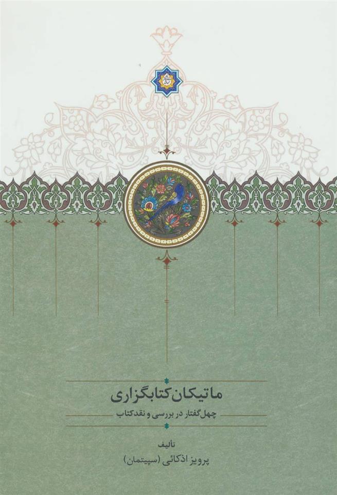 ماتیکان کتابگزاری