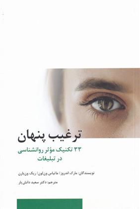 کتاب ترغیب پنهان