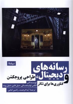 کتاب رسانه های دیجیتال