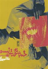 کتاب خندیدن قدغن نیست