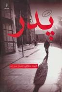 کتاب پدر