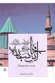 کتاب مجالس سبعه