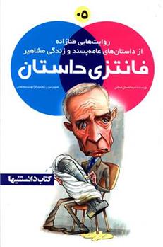 کتاب فانتزی داستان 5