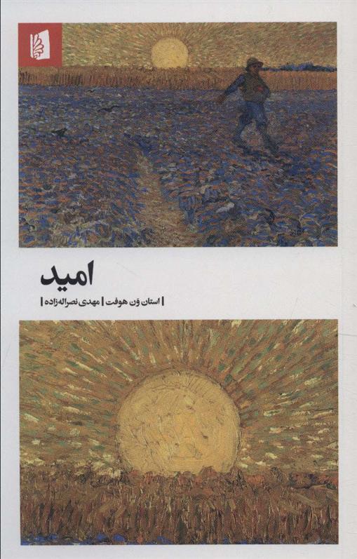 کتاب امید