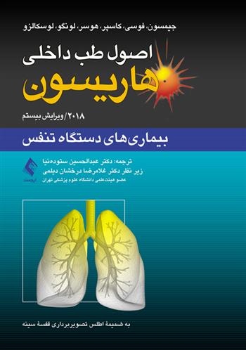 کتاب اصول طب داخلی هاریسون