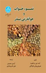 کتاب نمو، خواب و جوانه زنی بذر