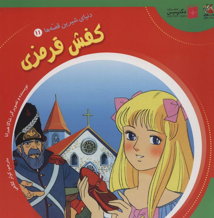 کتاب کفش قرمزی