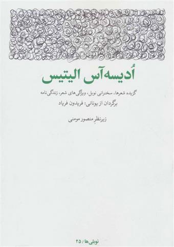 کتاب ادیسه آس الیتیس