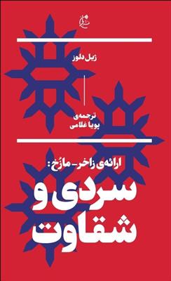 کتاب سردی و شقاوت