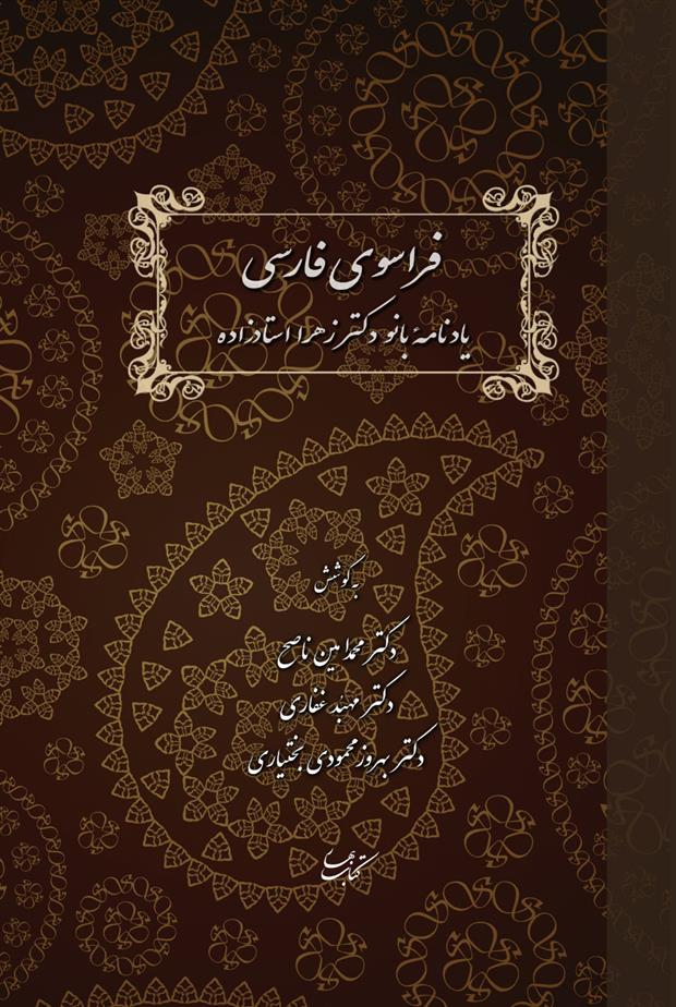 کتاب فراسوی فارسی;