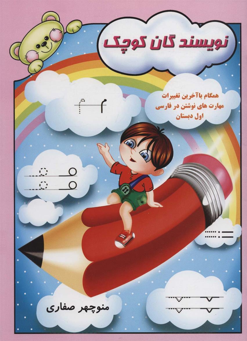 کتاب نویسندگان کوچک