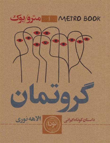 کتاب گروتمان