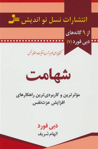 کتاب شهامت