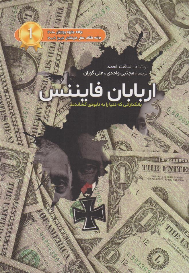 کتاب اربابان فایننس