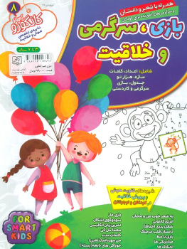 کتاب کانگورو 8