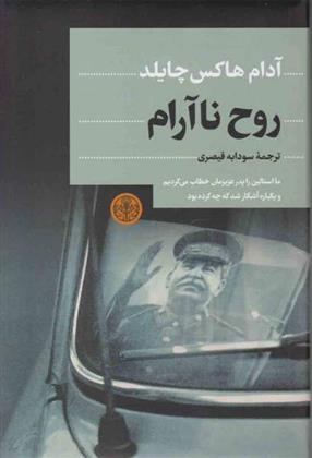 کتاب روح ناآرام