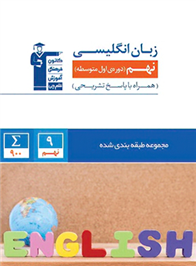 آبی زبان انگلیسی نهم