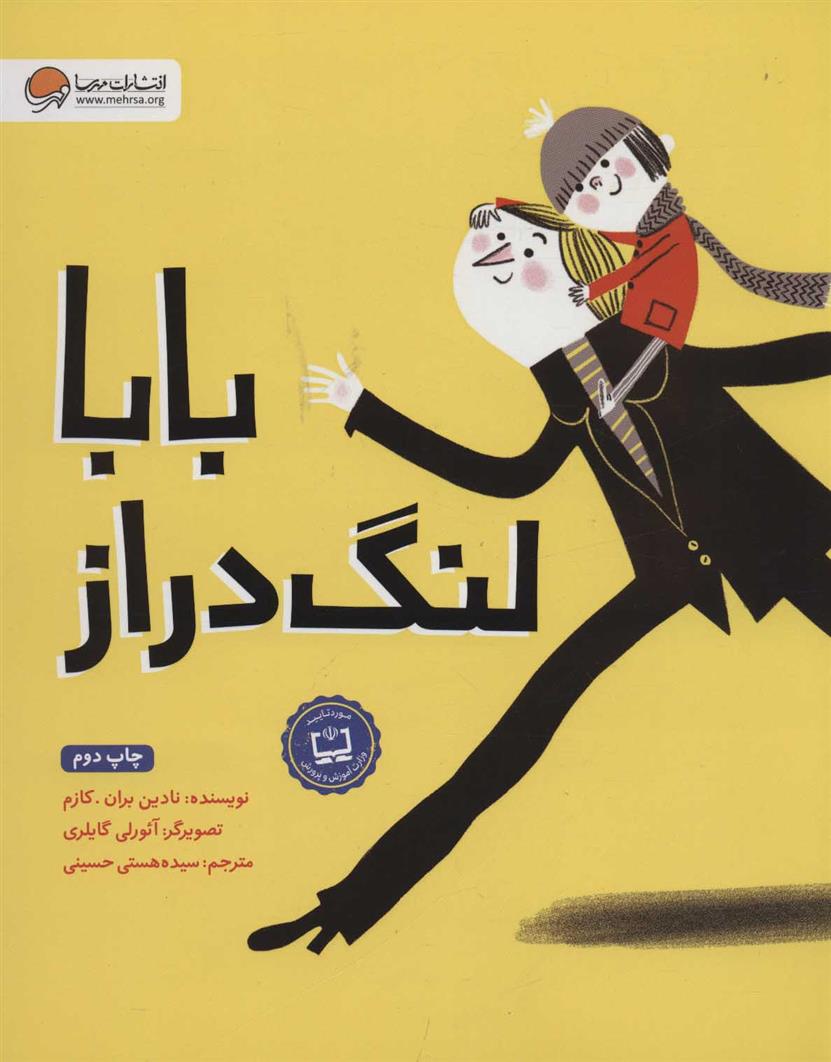 کتاب بابا لنگ دراز