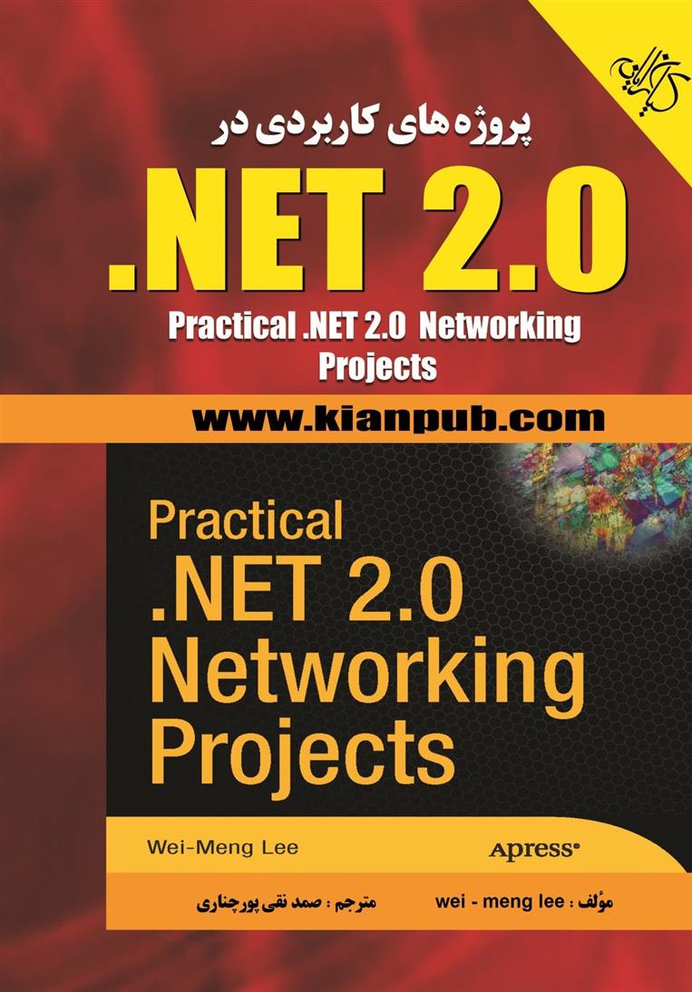 کتاب پروژه های کاربردی در NET 2.0.