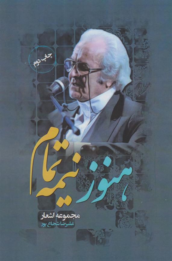 کتاب هنوز نیمه تمام‏‫