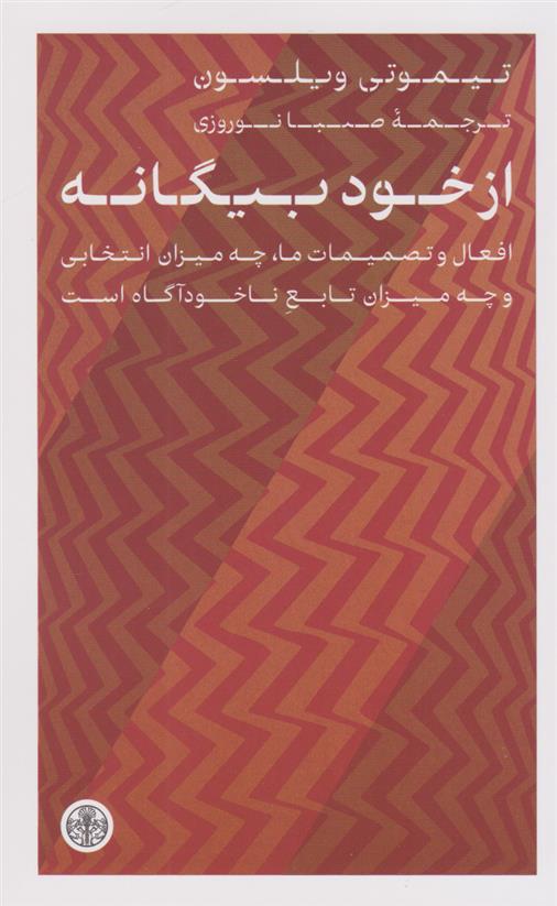 کتاب از خود بیگانه
