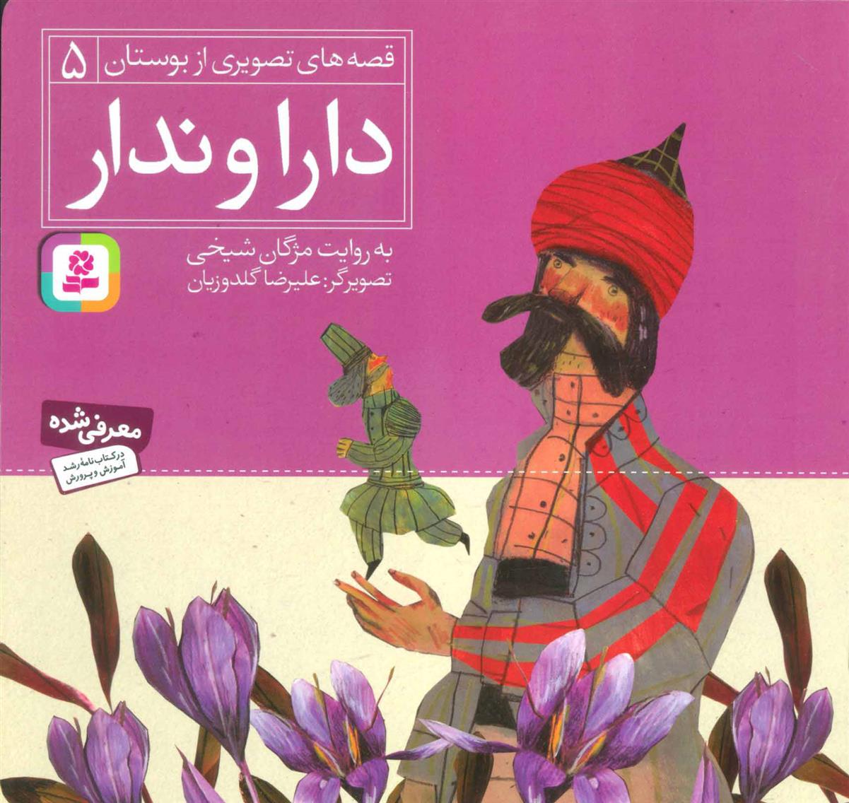 کتاب دارا و ندار