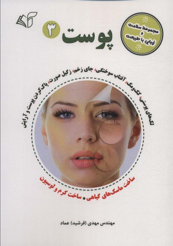 کتاب پوست 3