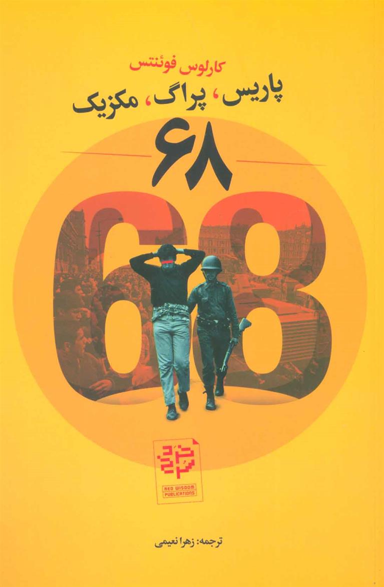 کتاب 68 پاریس،پراگ،مکزیک