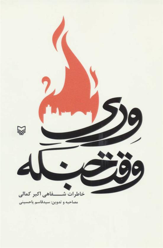 کتاب وری وقت جنگه